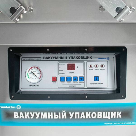 Упаковщик вакуумный Foodatlas DZ-500/2SC Eco купить в Е.Маркет
