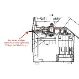 Вал ножа в сборе 1415 для блендера т.м. HALLDE, мод. VCB-32 купить в Е.Маркет