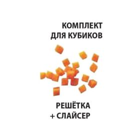 Диск кубики ROBOT COUPE 27514W 10х10х10мм MINERAL+ купить в Е.Маркет