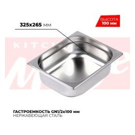 Гастроемкость GN1/2x100мм, 812-4 купить в Е.Маркет