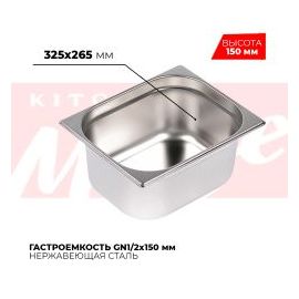 Гастроемкость GN1/2x150мм, 812-6 купить в Е.Маркет