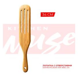 Лопатка 34 см с отверстиями бамбуковая KM-BBG-34 купить в Е.Маркет