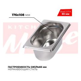 Гастроемкость GN1/9x65мм, 819-2 купить в Е.Маркет