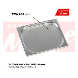 Гастроемкость GN1/2x20мм, 812-20 купить в Е.Маркет