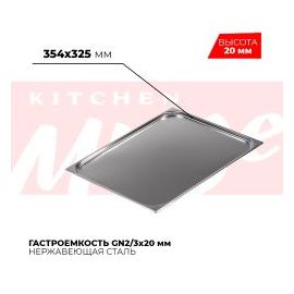 Гастроемкость GN2/3x20мм, 823-20 купить в Е.Маркет