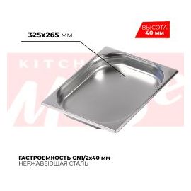 Гастроемкость GN1/2x40мм, 812-40 купить в Е.Маркет