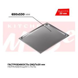 Гастроемкость GN2/1x20мм, 821-20 купить в Е.Маркет