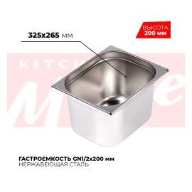 Гастроемкость GN1/2x200мм, 812-8 купить в Е.Маркет