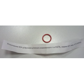 Уплотнение #24 д/фризера д/мягкого мороженого т.м. EKSI, серии ICT, мод. ICT-325PFCA купить в Е.Маркет